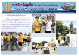 ศาลจังหวัดภูเก็ต Phuket Provincial Court