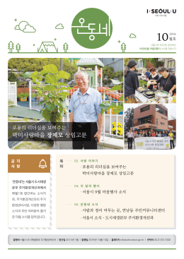 박미사랑마을 장제모 상임고문 - 주택·도시계획·부동산·마곡사업