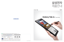 태블릿 - Samsung