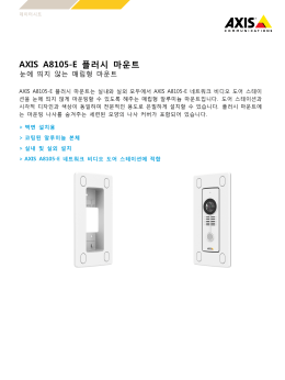 AXIS A8105-E 플러시 마운트 - Axis Communications