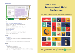 2016 Korea International Halal Conference 초청장