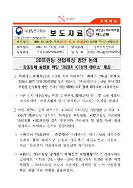 29차 ICT 정책해우소 개최