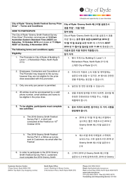 Terms and Conditions City of Ryde `Granny Smith 페스티벌