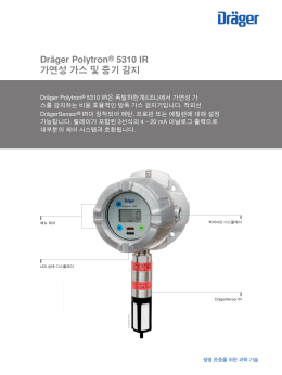 Dräger Polytron® 5310 IR 가연성 가스 및 증기 감지
