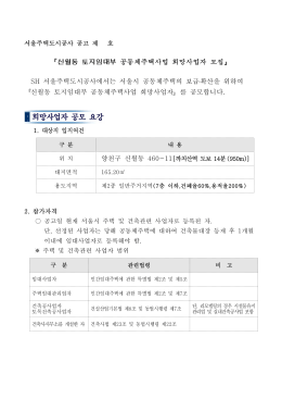 공동체주택 희망사업자 모집 공고문(신월동).