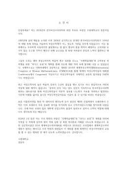 소 견 서 - 한국여성수리과학회