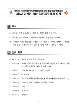 [붙임]제4차 저작권 종합 입문과정 개최 요강.hwp