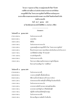 กำหนดการค่ายข้าวภาคเหนือ - มูลนิธิข้าวไทย ในพระบรมราชูปถัมภ์
