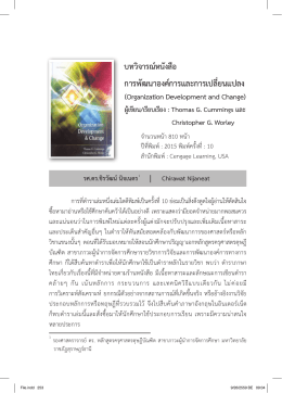 this PDF file - วารสารราชภัฏสุราษฎร์ธานี