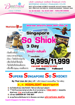 SUPERB SINGAPORE SO SHIOK!! >_< HIGHLIGHT ของรายการ