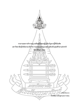 ปีการศึกษา 2556 - มหาวิทยาลัยสุโขทัยธรรมาธิราช Sukhothai