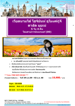 เวียดนามใต้ โฮจิมินห์ อุโมงค์กู๋จี ดาลัด มุยเ - SDTY-TOUR