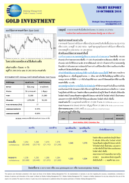 10-10-59 บทวิเคราะห์ทองคำ (Night Report)