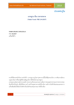 Hukum Syara - ฐานข้อมูลเพื่อสนับสนุนการพัฒนาฮาลาลไทย