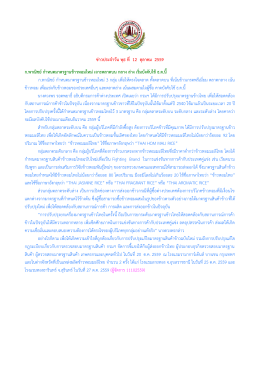 ข่าวประจาวัน พุธ ที่ 12 ตุลาคม 2559 ก.พาณิชย์ กาหนด