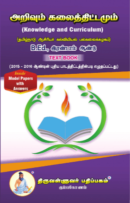 to view sample pages - Thiruvalluvar Publications