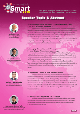 &ldquo;เปลี่ยนชีวิตทุกมิติด้วย DIGITAL TRANSFORMATION : ดัชนีความส