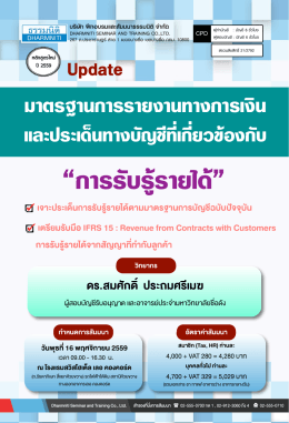 &ldquo;การรับรู้รายได้&rdquo;