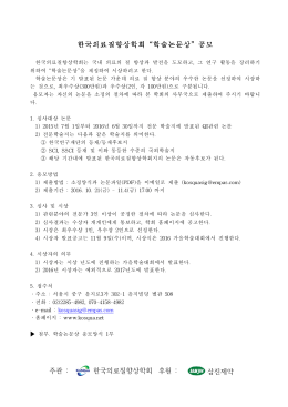 &ldquo;학술논문상&rdquo; 공모