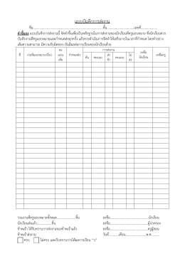 แบบบันทึกการส่งงาน