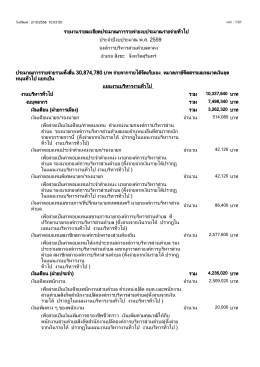 รายงานรายละเอียดประมาณการรายจ่าย