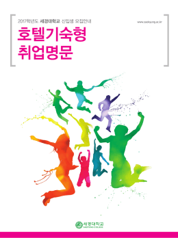 모집요강 모집요강 다운로드 - saekyung.ac.kr