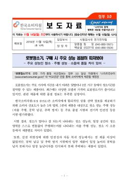제품별로 카펫 청소성능 차이 있어