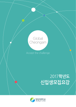 모집요강 다운로드 - Uway 원서접수