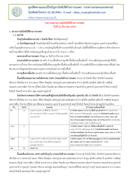 รายงานสถานการณ์ประจำวันที่ 2 ธันวาคม 2559