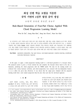 화성 진행 학습 모델을 적용한 규칙 기반의 4성부 합창 음악 생성
