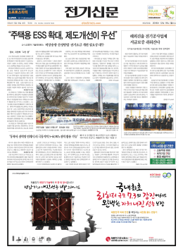 &ldquo;주택용 ESS확대,제도개선이 우선&rdquo;