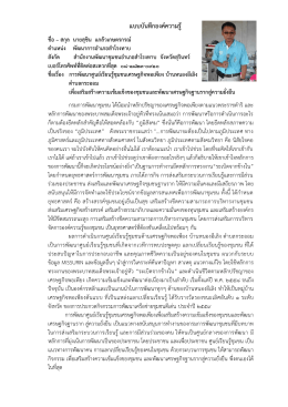 แบบบันทึกองค์ความรู้