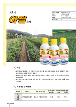 화본과 잡초 전문 제초제