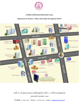 กรมกิจการสตรีและสถาบันครอบครัว (สค.) Department of Women`s Aff
