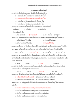 แบบทดสอบบทที่ 3 คลื่น