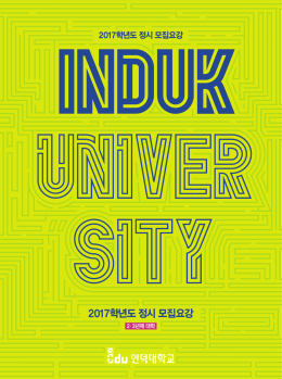 모집요강 다운로드 - Uway 원서접수