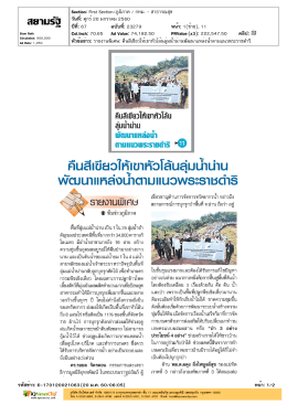 รายงานพิเศษ