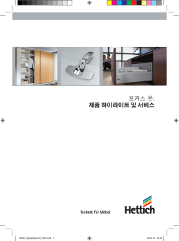 제품 하이라이트 및 서비스