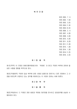 복 무 규 정 제정 2000. 7. 6 개정 2002. 7.29 개정