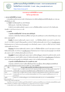 รายงานสถานการณ์ประจำวันที่ 28 กุมภาพันธ์ 2560