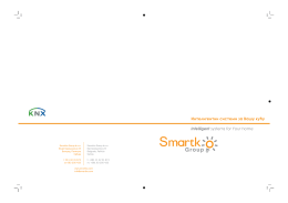Smartko Group брошура