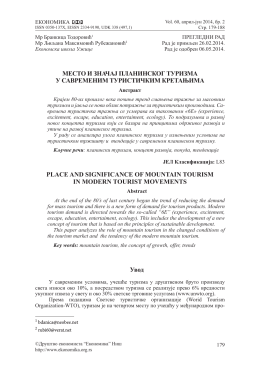 МЕСТО и ЗНАЧАЈ ПЛАНиНСКОГ ТУРиЗМА У САВРЕМЕНиМ