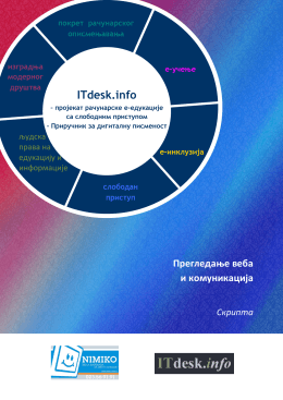 Pregledavanje veba i komunikacija skripta.pdf