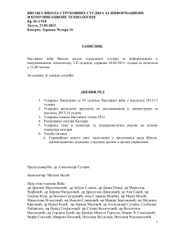 1 висока школа струковних студија за информационе и