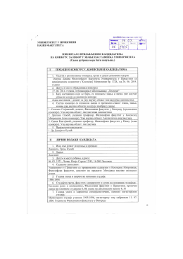 Microsoft Word - Izvestaj dr Danijela Kulic