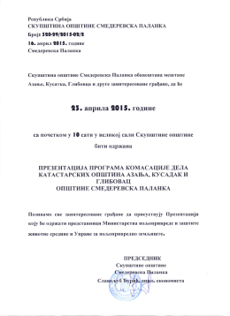 Презентација програма комасације дела катастарских општина