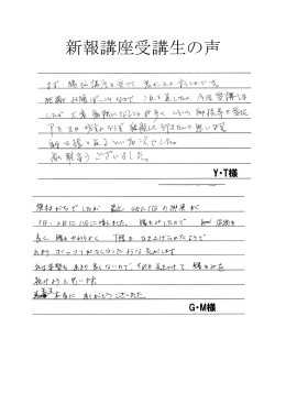 新報講座受講生の声 W