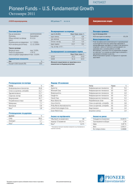 Pioneer Funds – U.S. Fundamental Growth