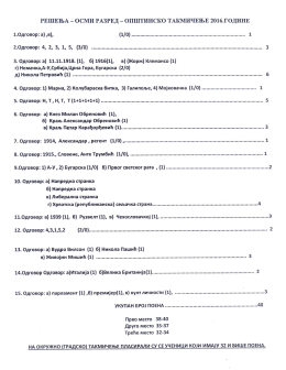 8. разред
