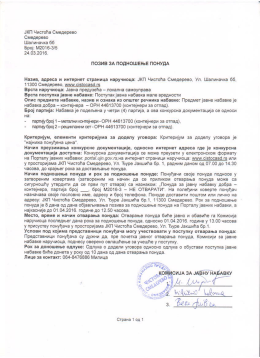 Позив за подношење понуда